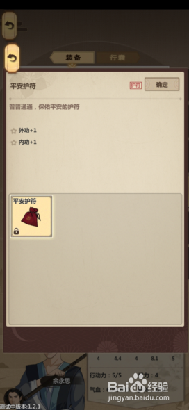 模拟江湖角色怎么穿戴装备