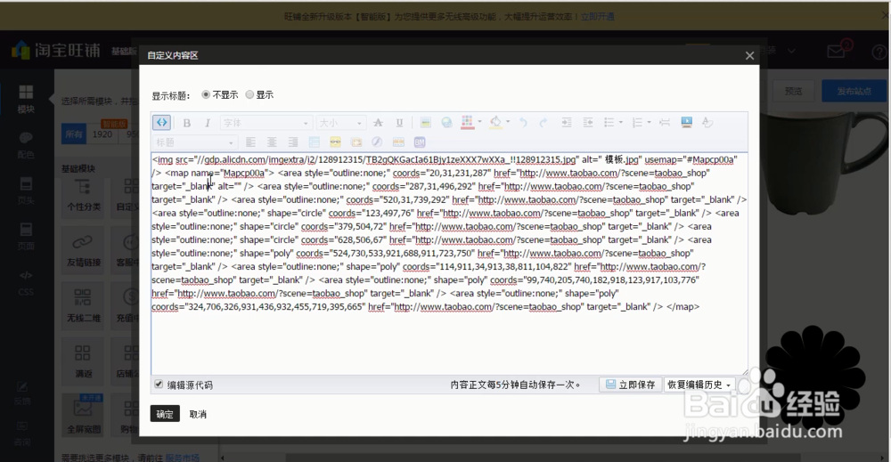 淘宝【添加热点链接,去热点框】代码-视频教程
