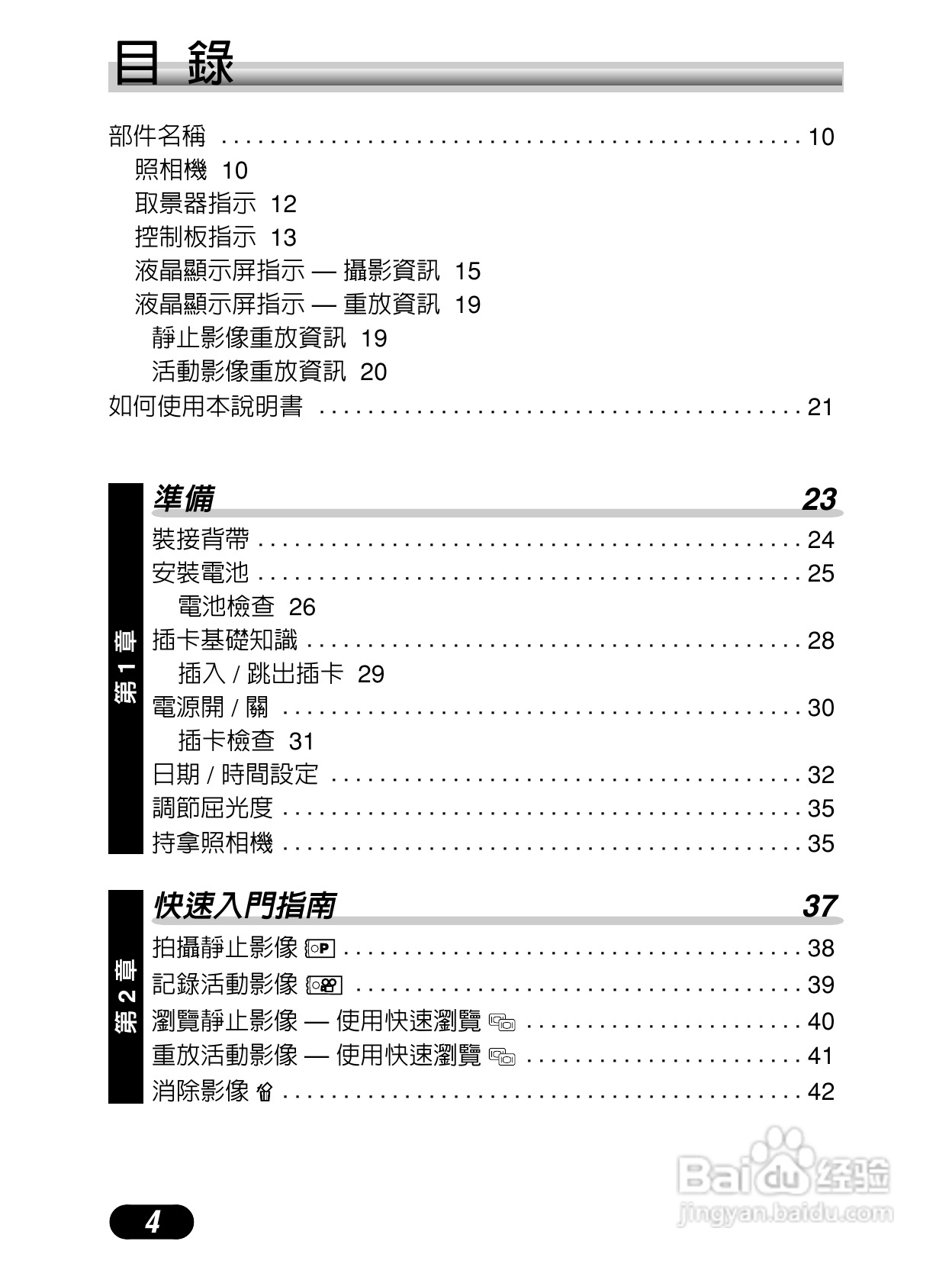 Olympus奥林巴斯C-4040Z数码相机说明书:[1]
