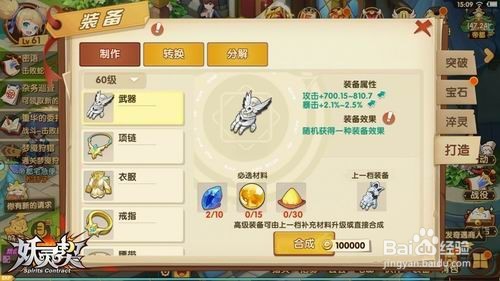 妖灵契新装备系统介绍