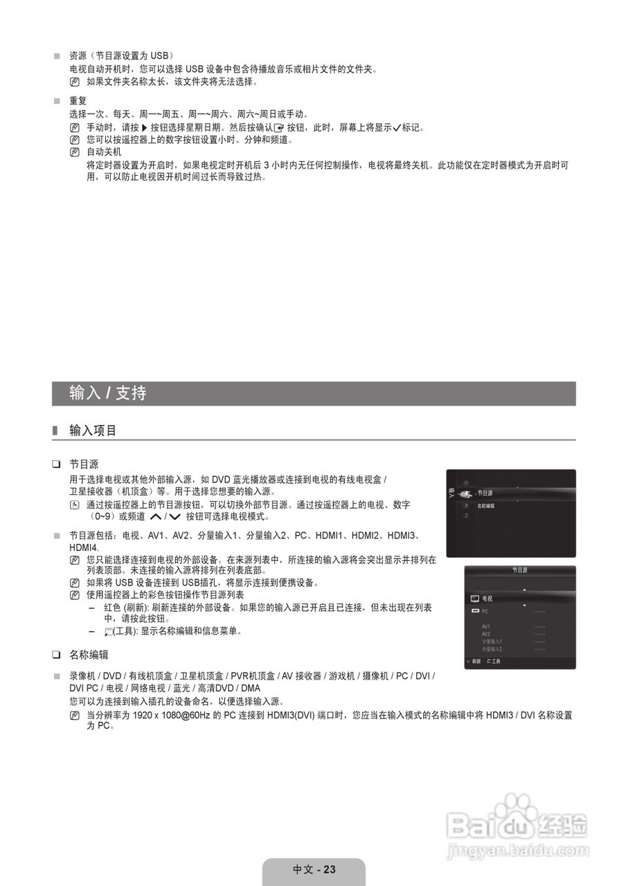 三星LA46B610A5R液晶彩电使用说明书:[3]