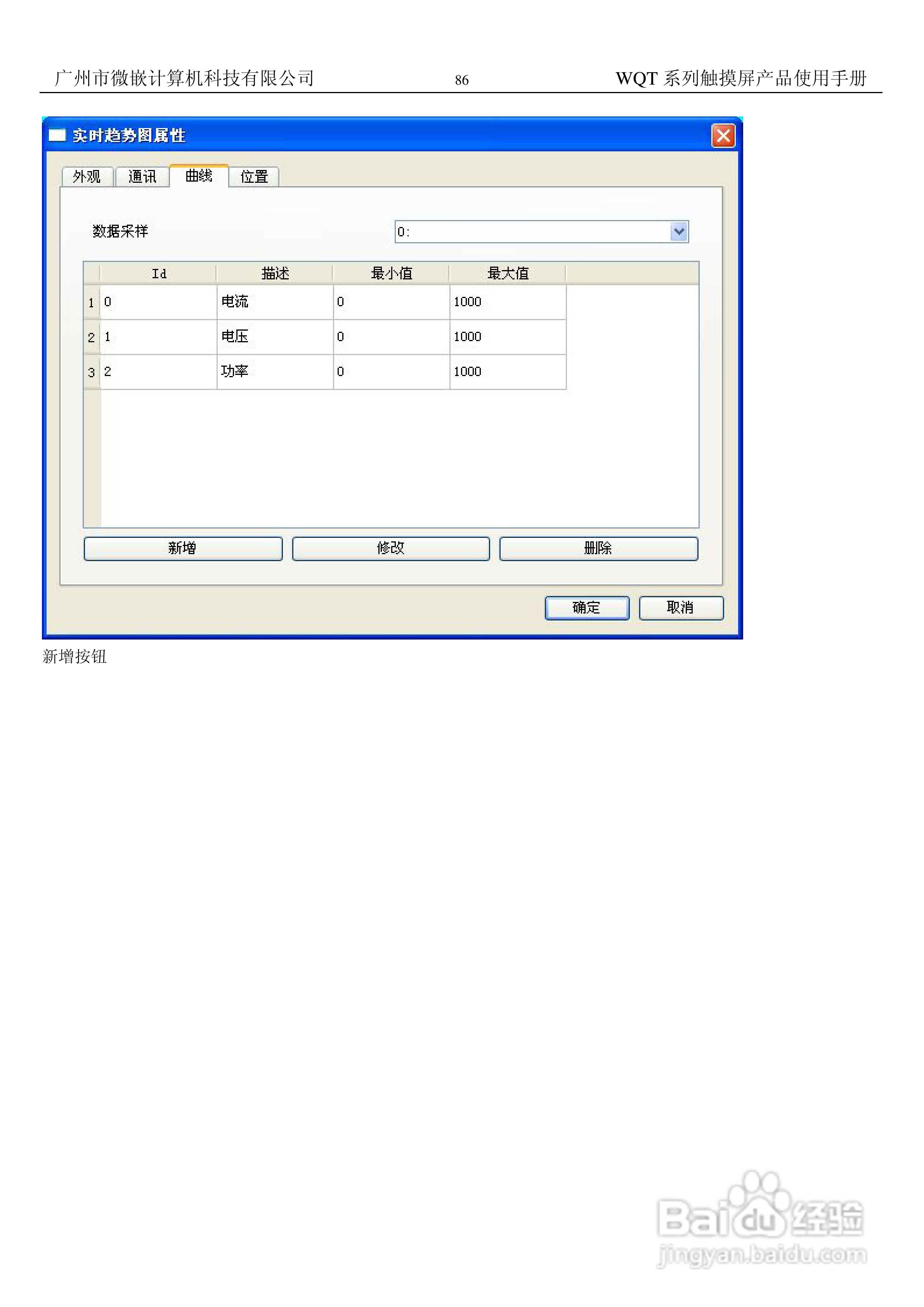 微嵌触摸屏WQT-T8048-070型使用说明书:[9]