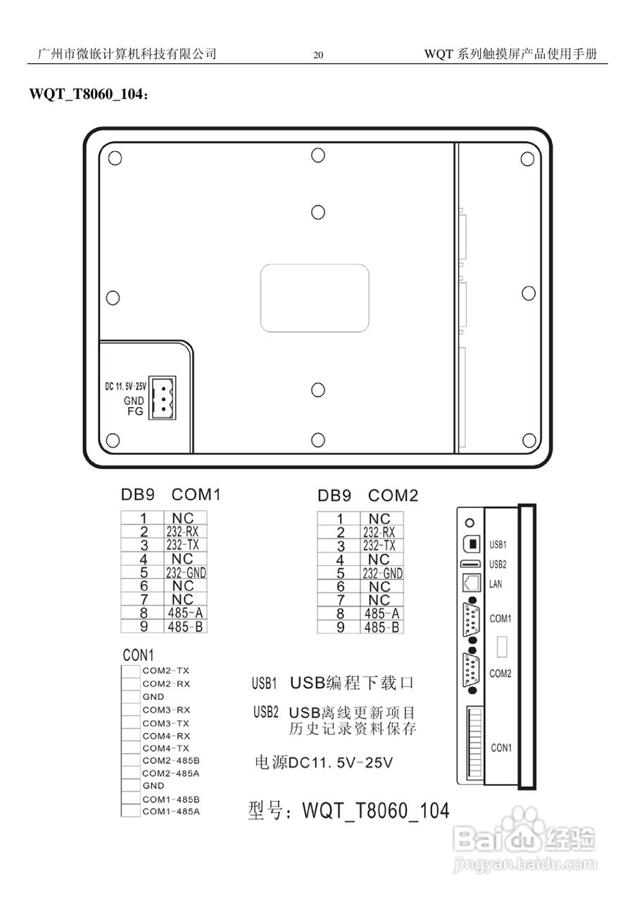 微嵌触摸屏WQT-T8048-070型使用说明书:[2]