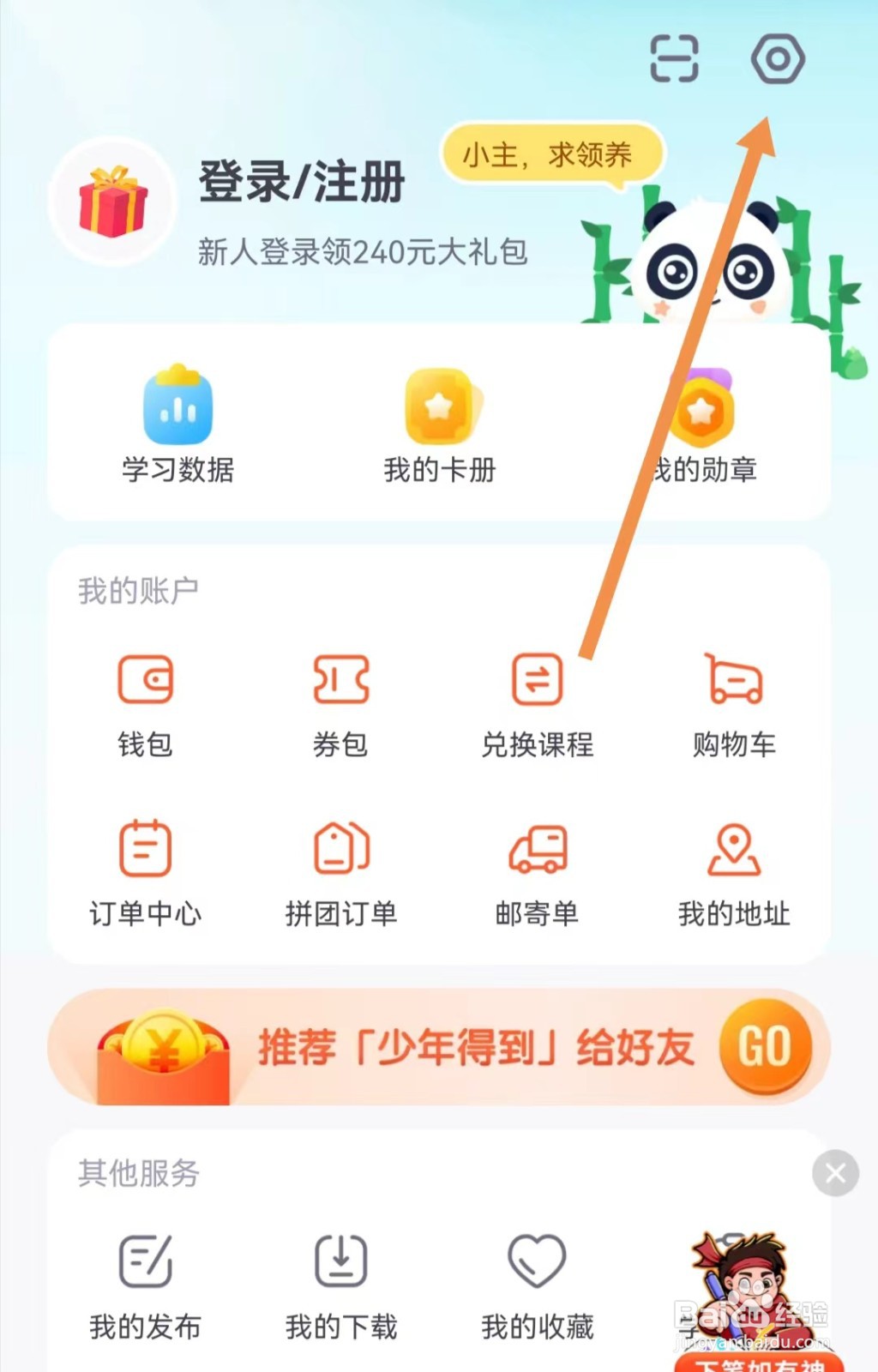 少年得到APP如何查找兼容性设置?