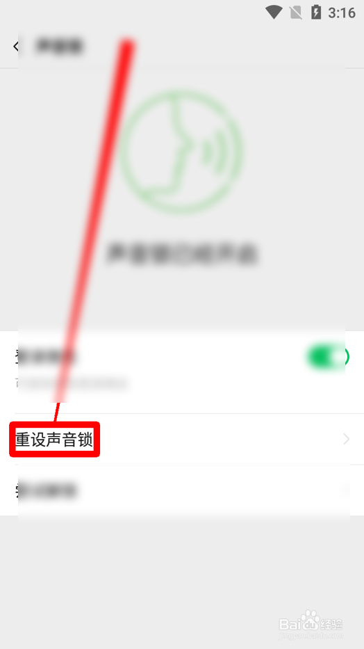 微信怎么重设声音锁