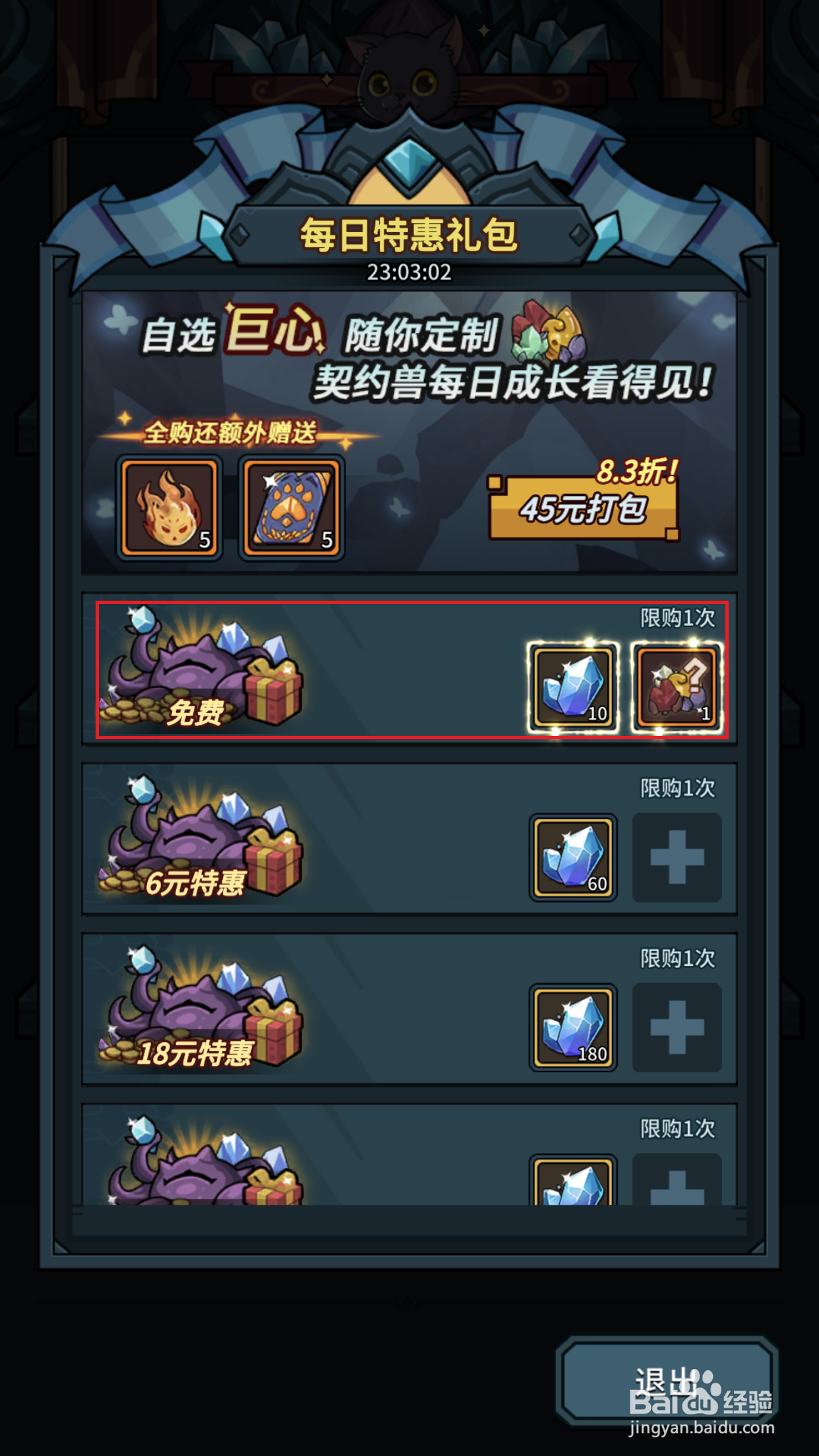 提灯与地下城如何领取免费的每日特惠礼包