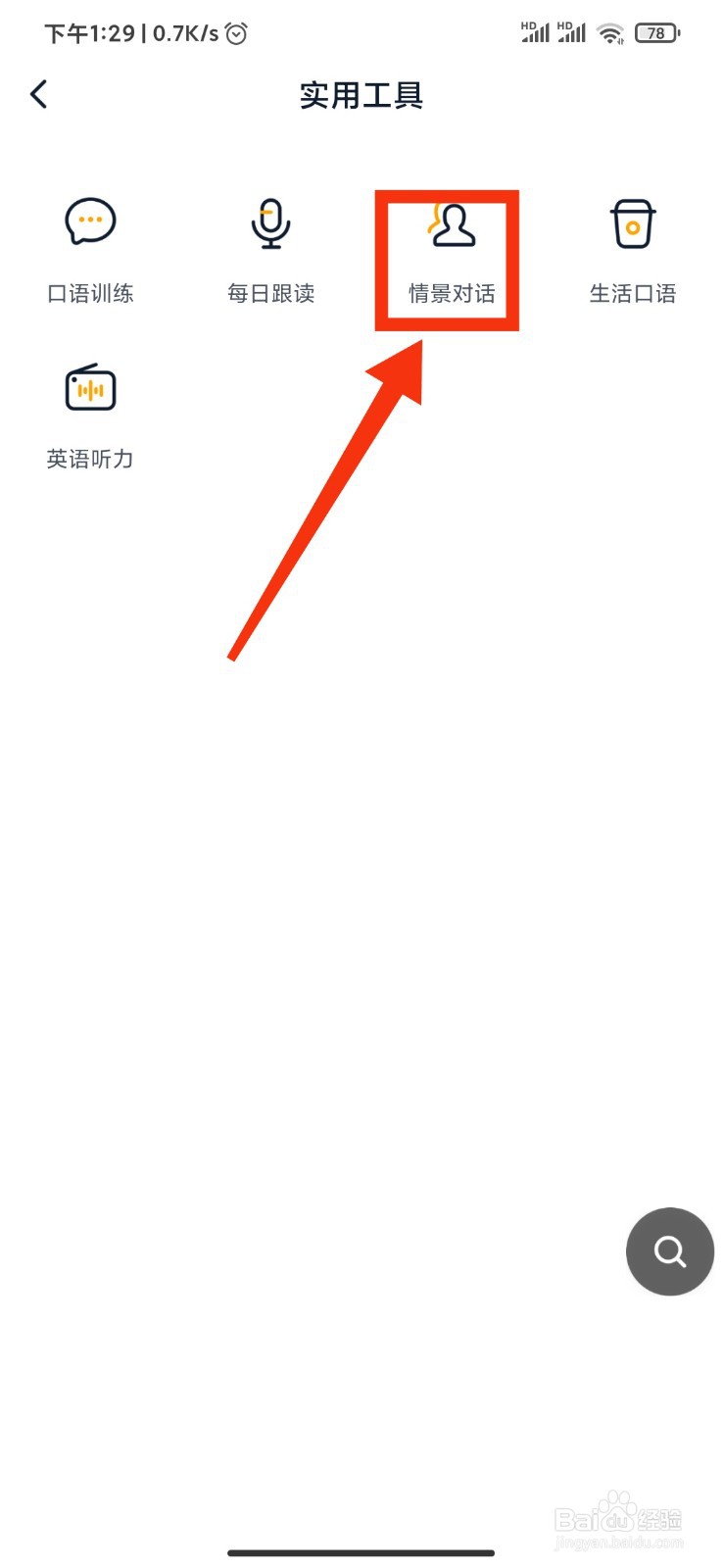 如何进行英语情景对话？