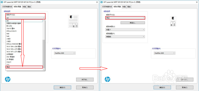 HP LaserJet M132系列 如何打印凭证纸