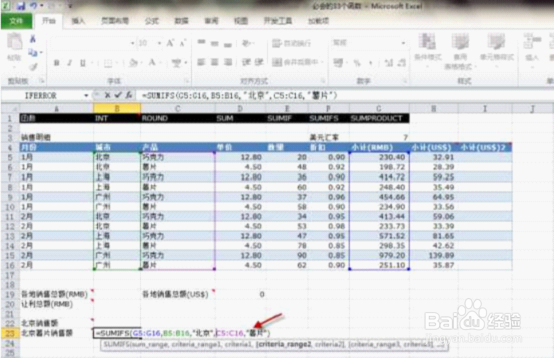 Excel 2010 中 SUMIFS 函数的运用