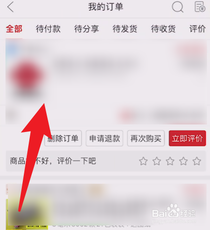 拼多多付款时间怎么看