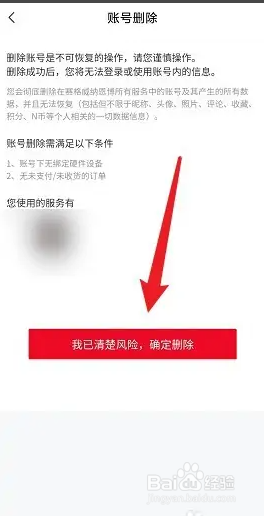 九号出行app解绑原车主步骤