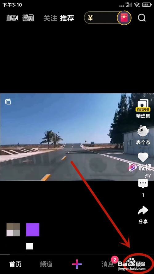 如何快速清除腾讯微视缓存