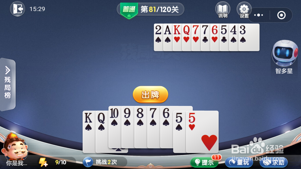 微信小游戏欢乐斗地主残局普通关卡81-82攻略