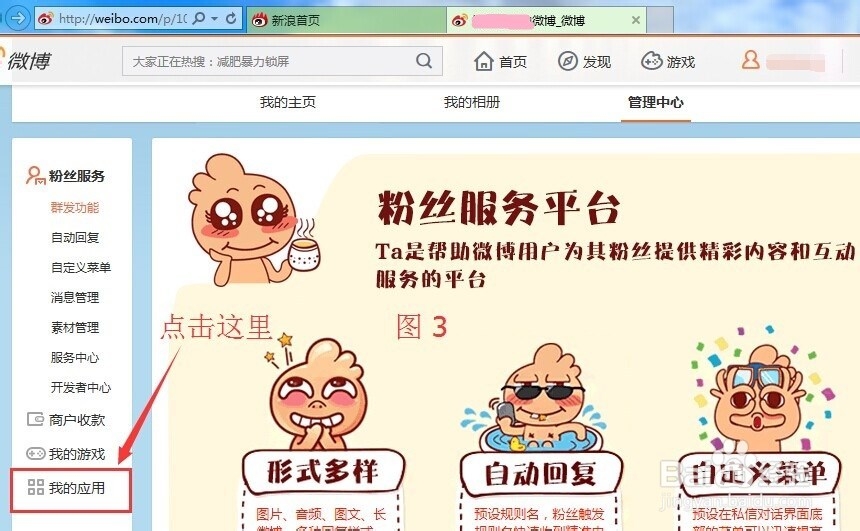 新浪微盘怎样找到