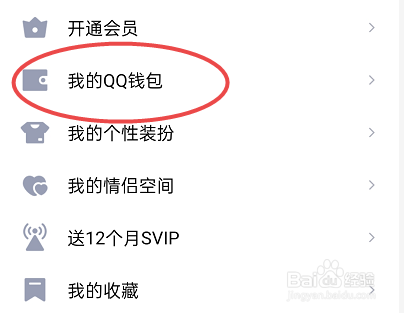 如何使用QQ进行转账