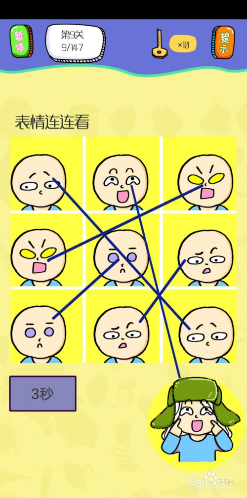 2 第9关很简单5秒内将相同的表情连线就过关了.