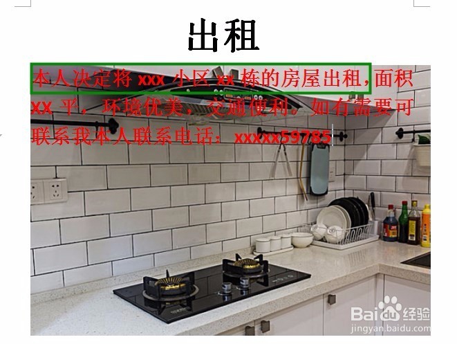 出租信息应该怎么写