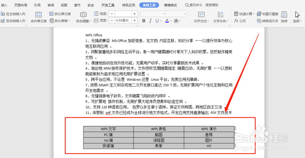 如何快速调整Word文档中的表格长宽大小