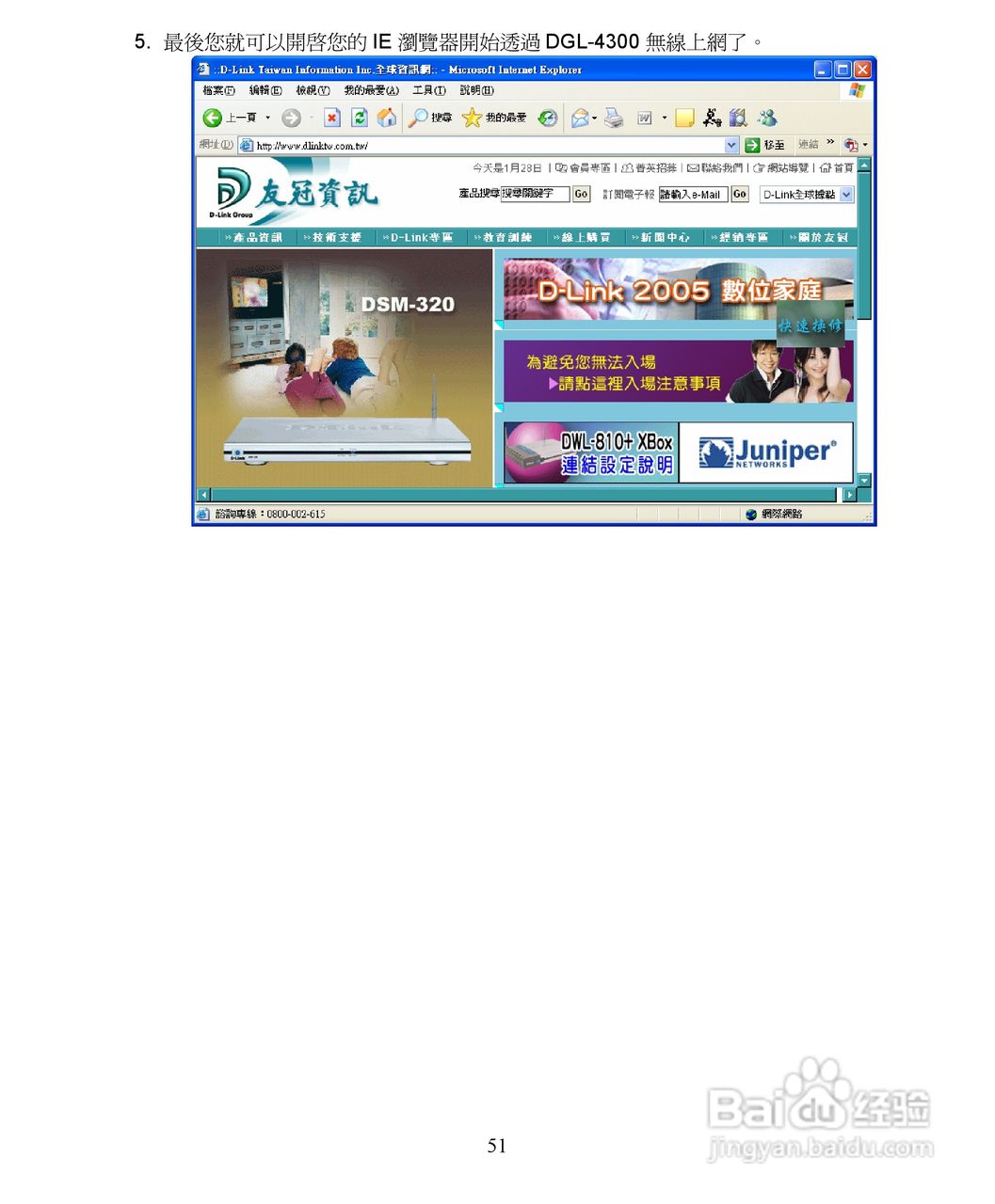 D-Link DGL-4300无线宽频路由器安装说明书:[6]