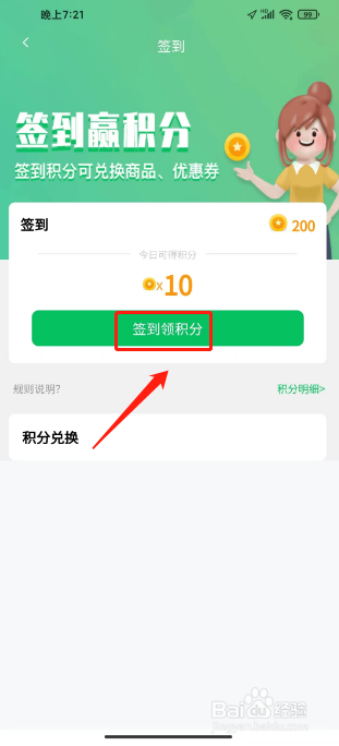 榕城通如何进行签到领取积分