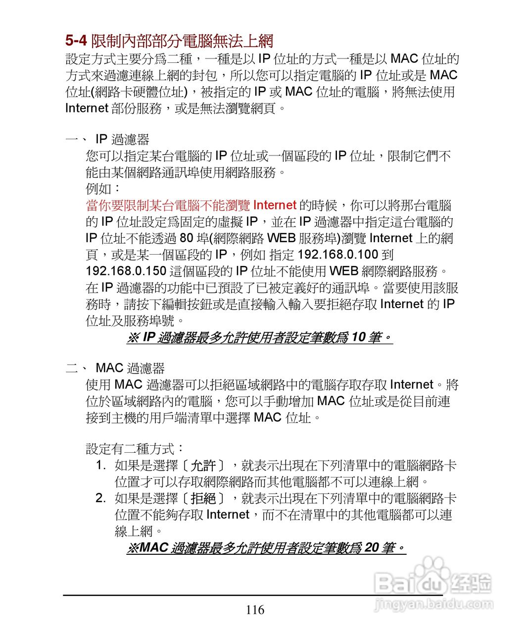 D-Link DI-624+A无线宽频由器安装说明书:[12]