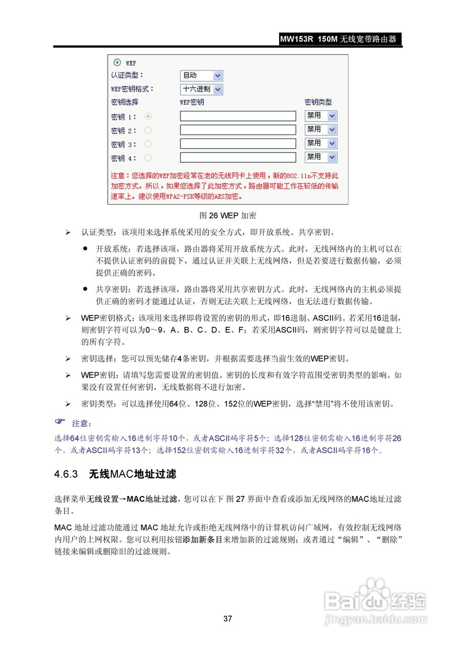 水星MW153R无线宽带路由器说明书:[5]