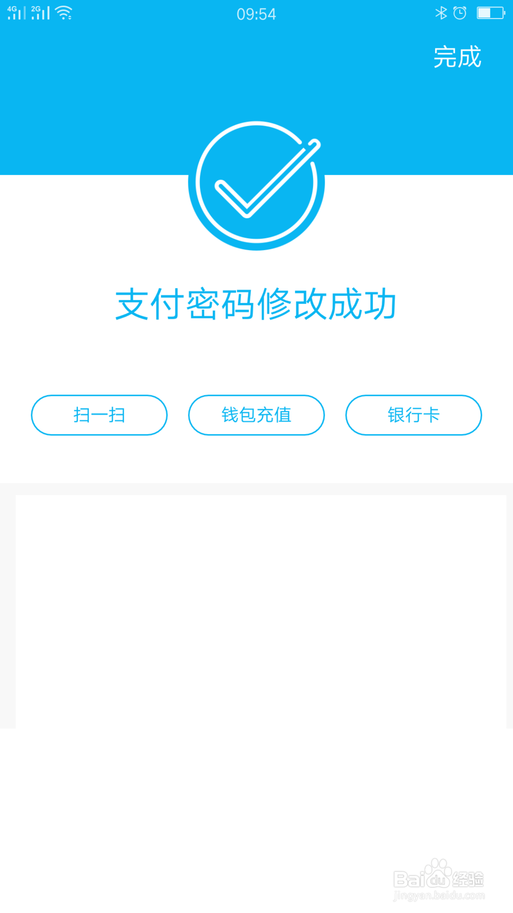 建行龙支付密码怎么修改