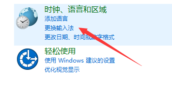win10系统如何更改默认自带输入法