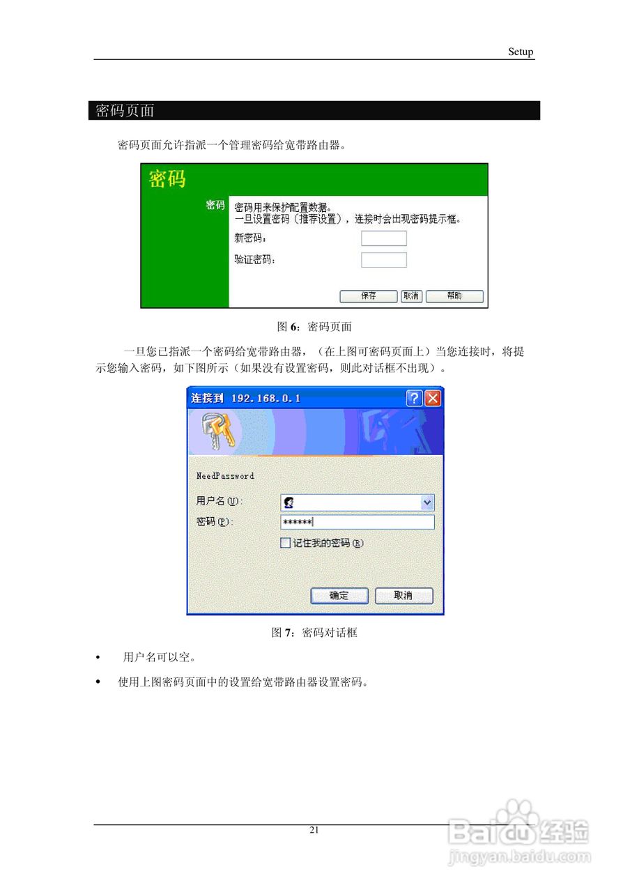 IP505SM多功能宽带路由器说明书:[3]