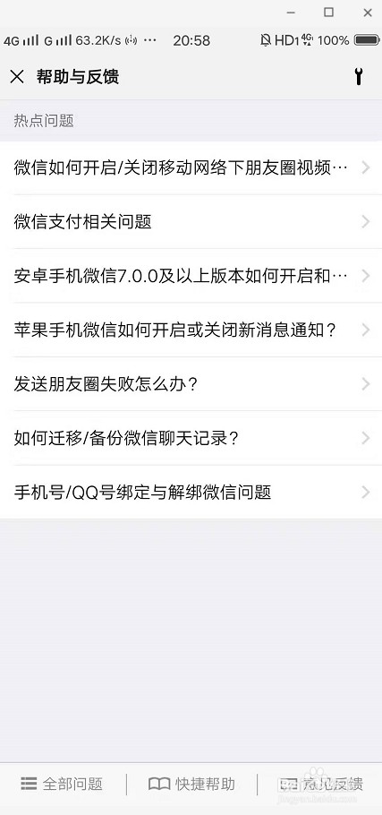 微信用户行为规范无法加入群聊