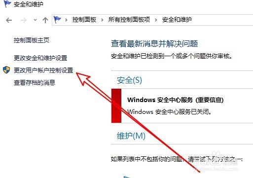 WIN10系统桌面图标右下角的小盾牌图标怎么去掉
