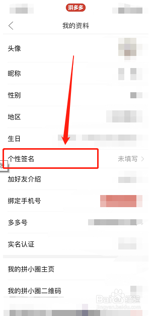 拼多多如何设置个性签名