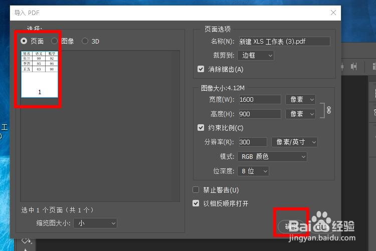 wps电子表格怎么导入ps中？