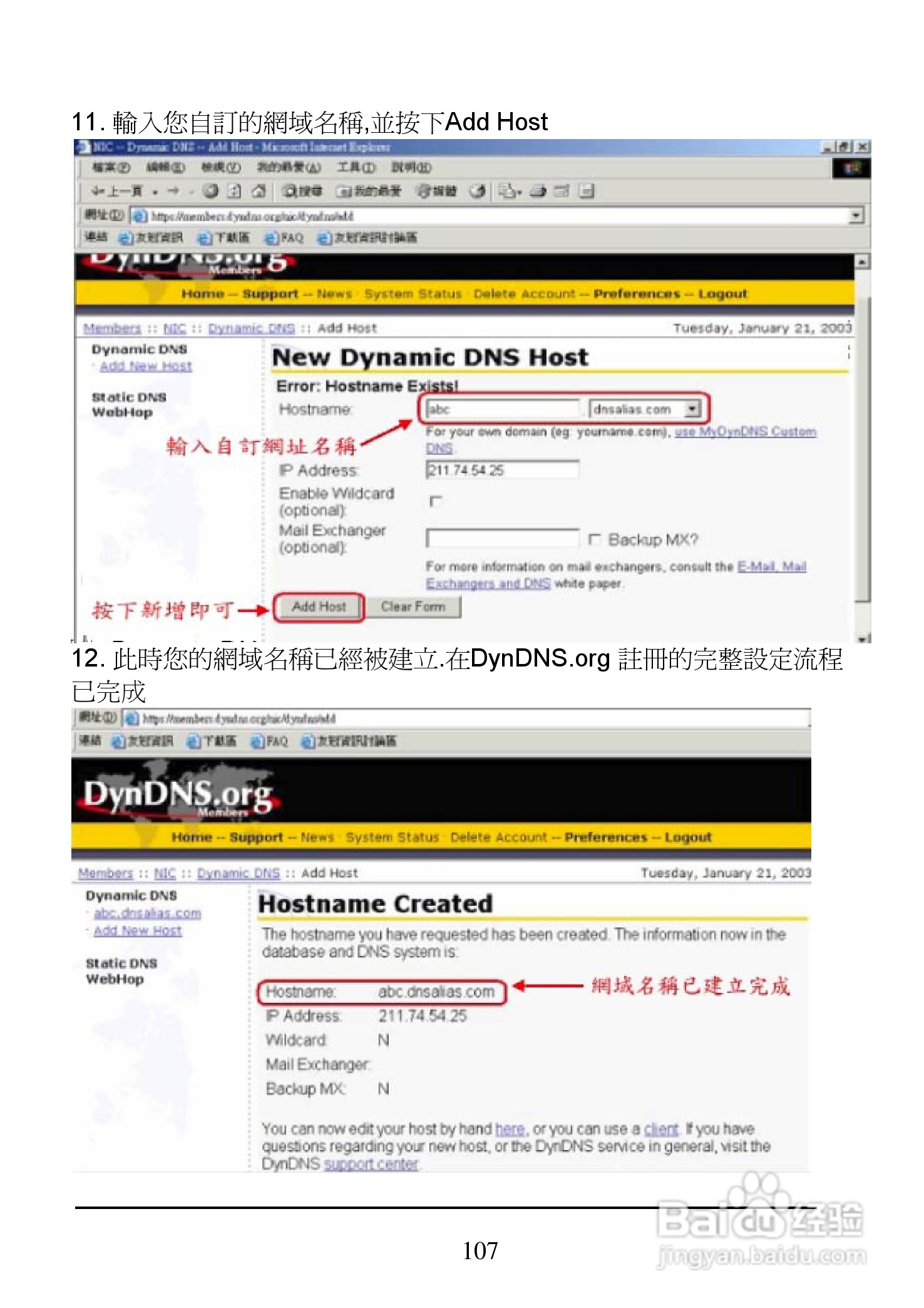 D-Link DI-704UP家用宽频由器安装说明书:[11]