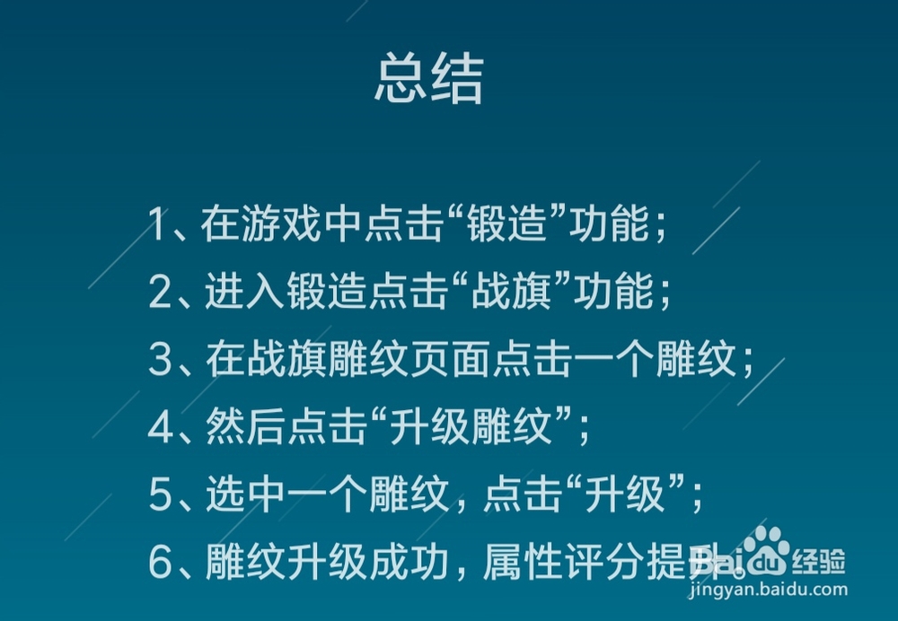 精灵盛典中战旗的雕纹怎么升级