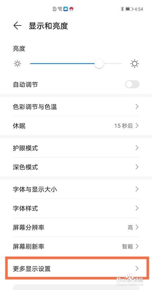 mate40pro怎么关闭曲面显示