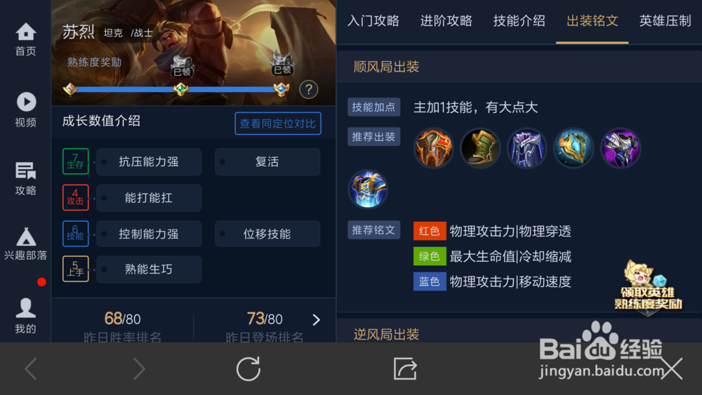 苏烈的攻略(王者荣耀)打法