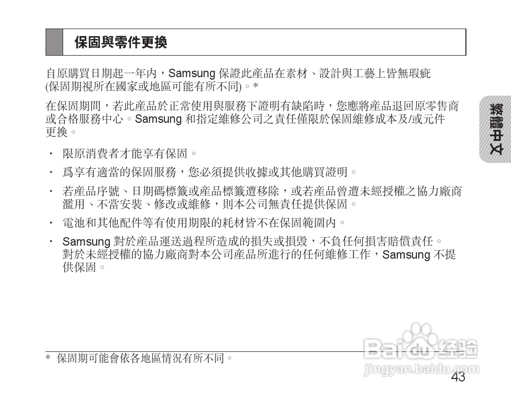 三星HM3200蓝牙耳机使用说明书:[5]