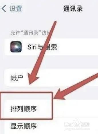 苹果手机如何更换通讯录排列顺序呢？