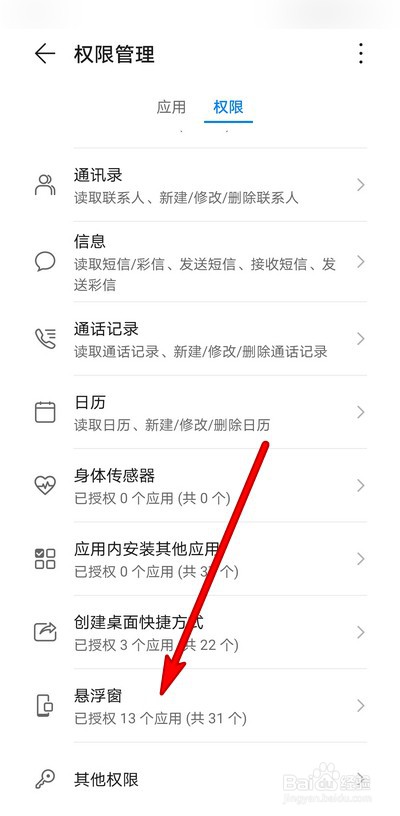 华为mate40悬浮窗权限怎么设置