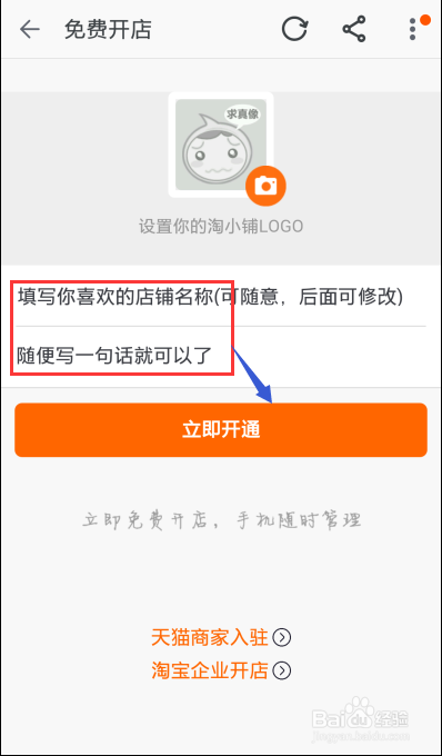 如何开网店,手机申请淘宝网店新手图文教程