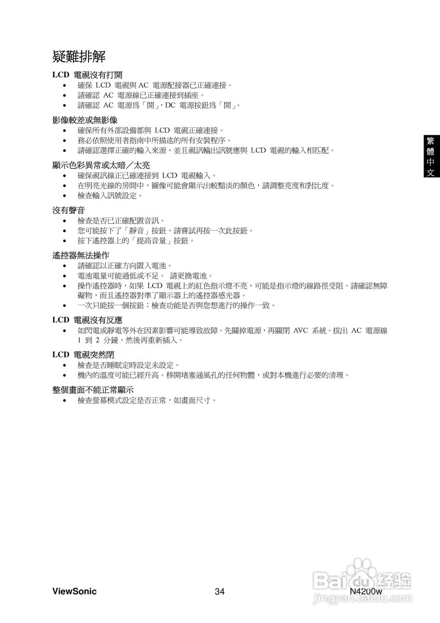 优派N4200w液晶彩电使用说明书:[11]