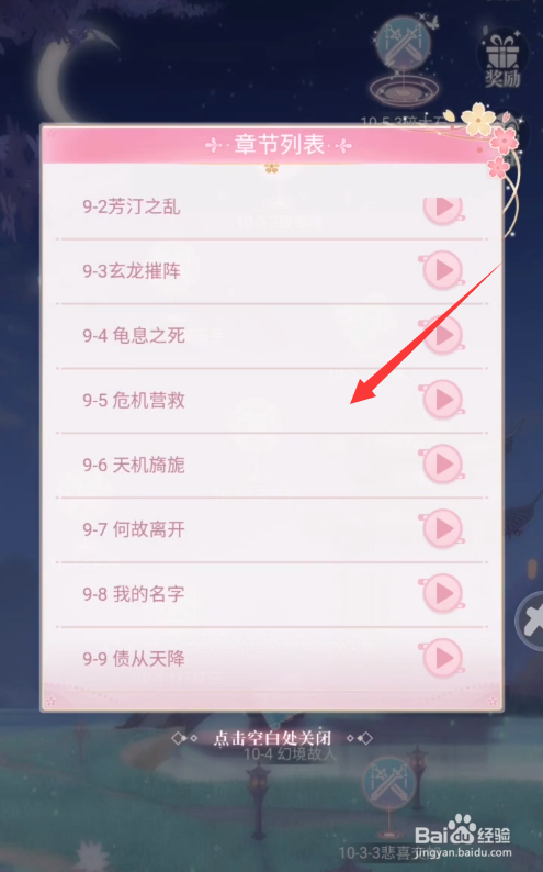 遇见尊上第九章攻略