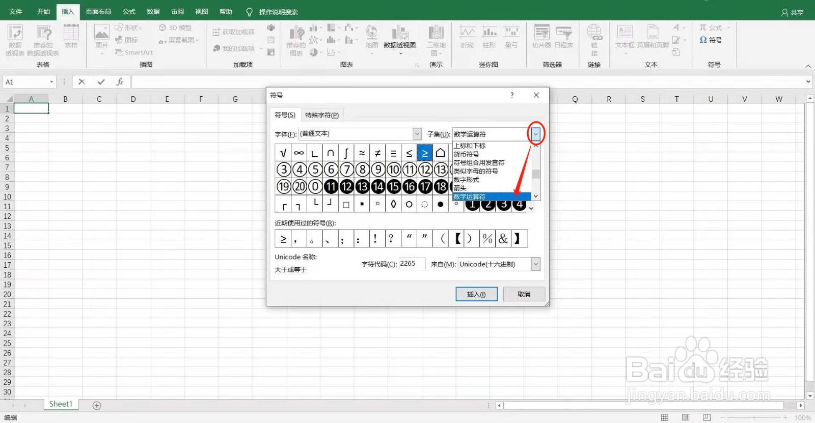 大于等于≥怎么输入excel