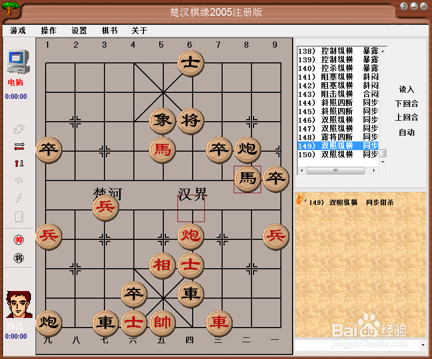 中局杀法：双照纵横，同步钳杀（三）棋谱