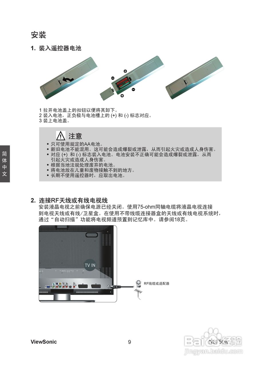 优派N3750w液晶彩电使用说明书:[2]