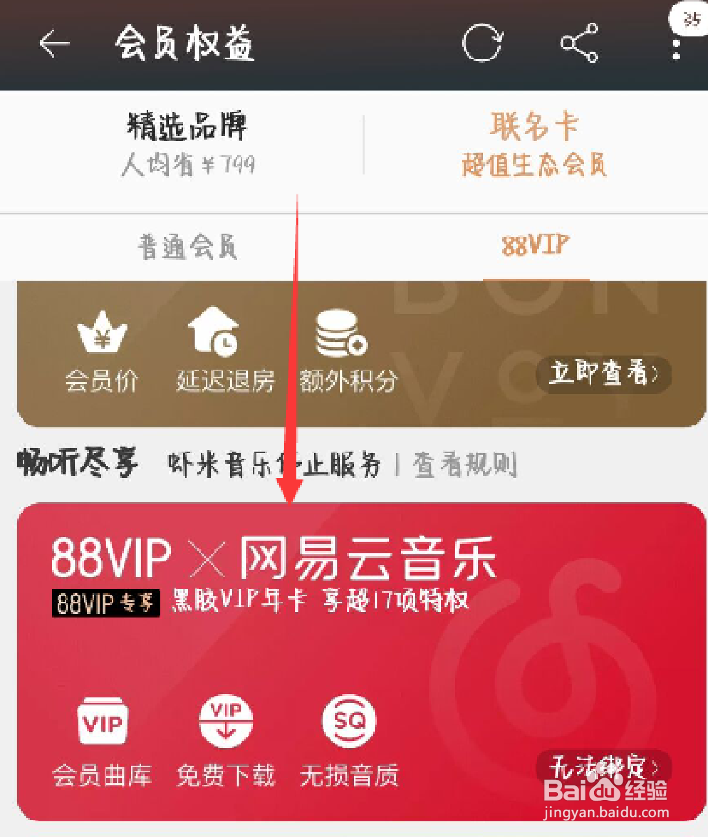 88vip网易云怎么领取