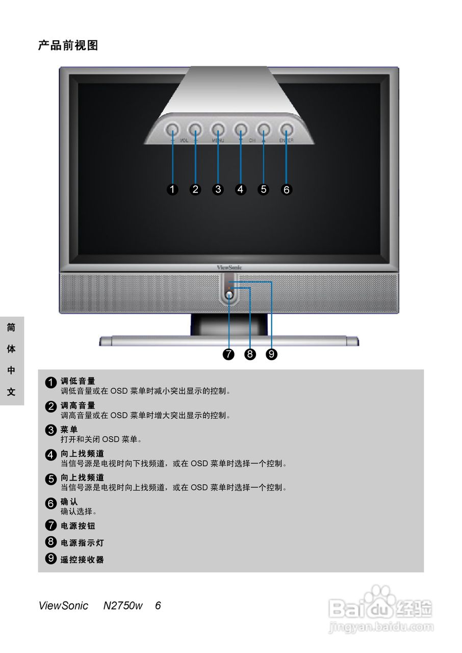 优派N2750w液晶彩电使用说明书:[1]