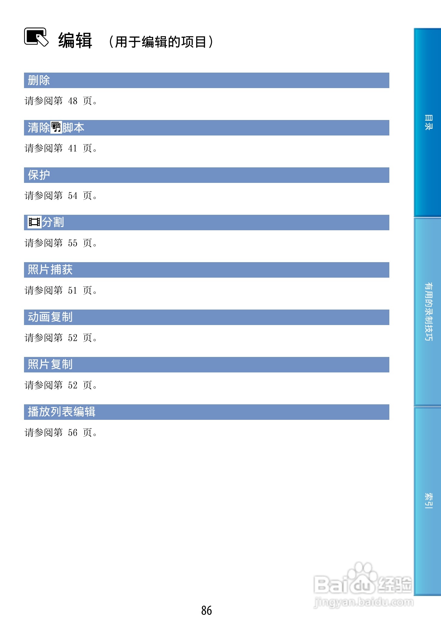 索尼HDR-CX500E 数码摄像机使用说明书:[9]