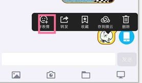 QQ表情如何自定义添加和删除